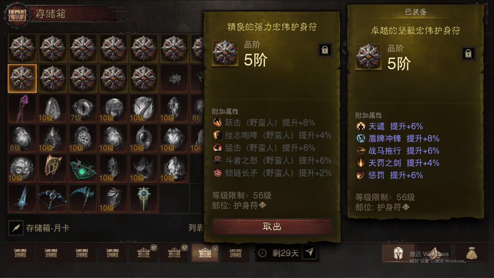 AH22825暗黑不朽账号详情图47