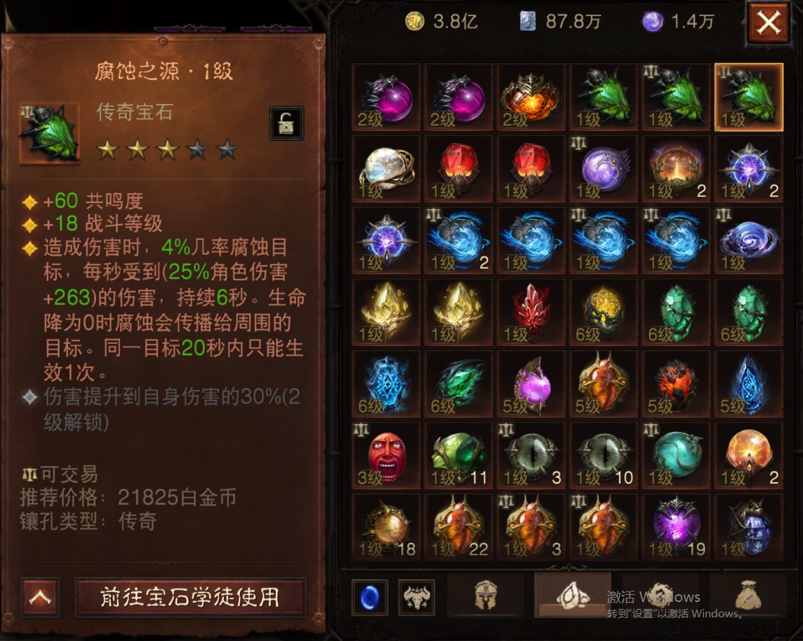 AH22825暗黑不朽账号详情图35