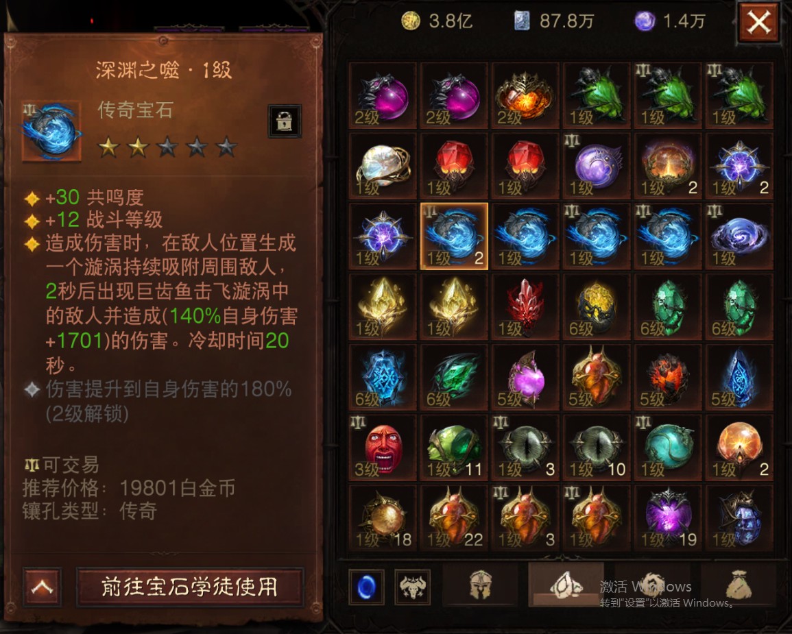 AH22825暗黑不朽账号详情图37