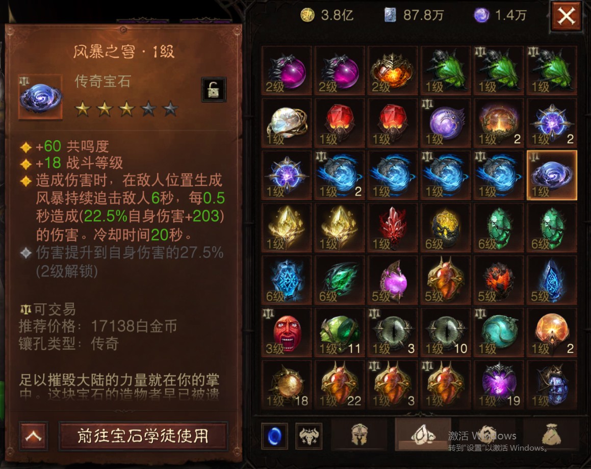AH22825暗黑不朽账号详情图38