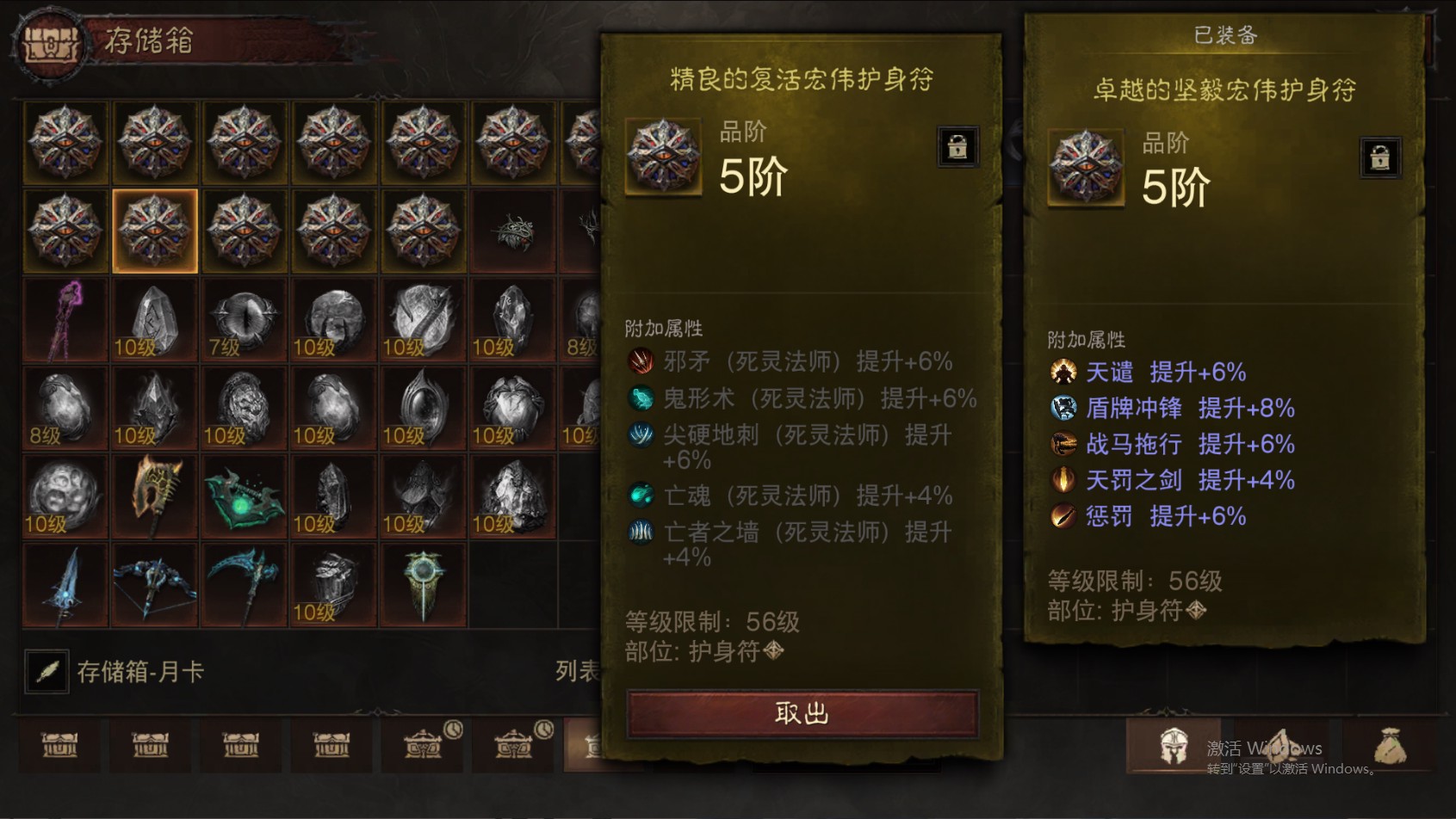 AH22825暗黑不朽账号详情图48