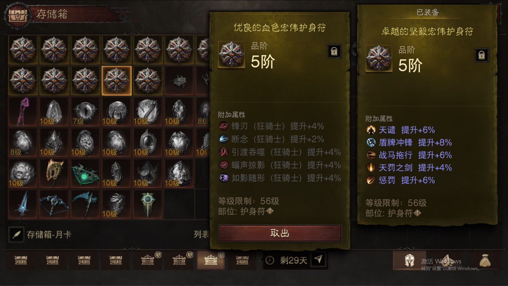 AH22825暗黑不朽账号详情图50
