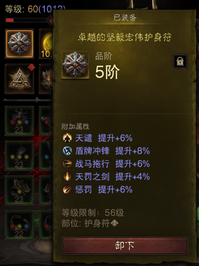 AH22825暗黑不朽账号详情图34