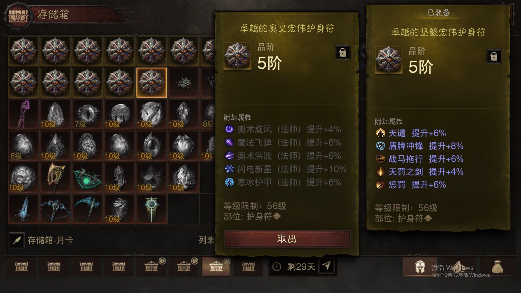 AH22825暗黑不朽账号详情图51
