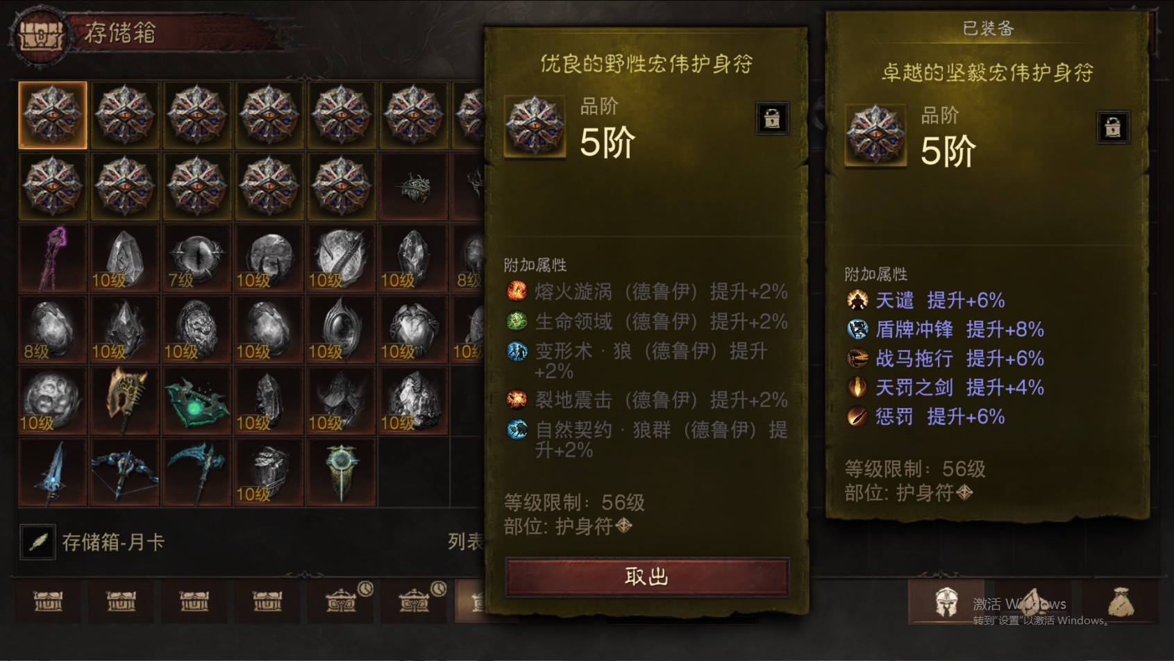 AH22825暗黑不朽账号详情图45