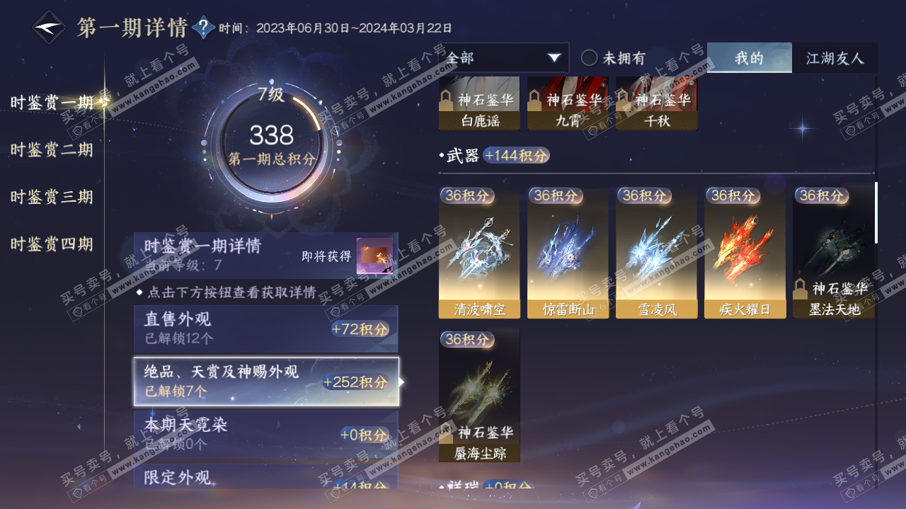 NSH321466逆水寒手游账号详情图21 NSH321466逆水寒手游账号详情图21