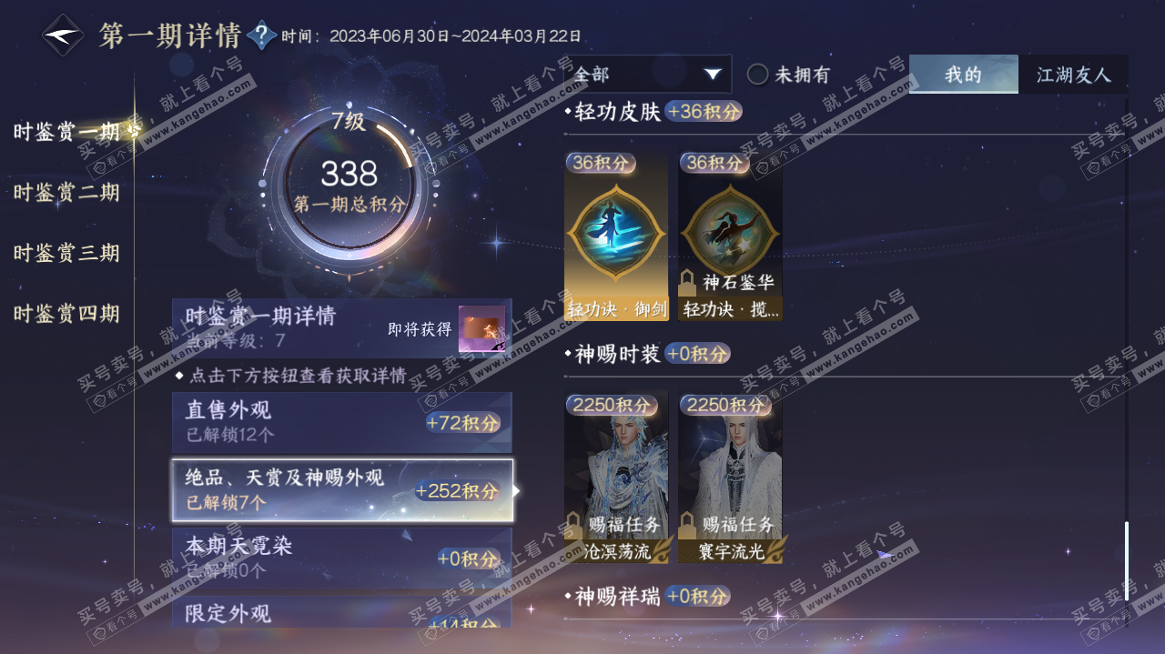 NSH321466逆水寒手游账号详情图23 NSH321466逆水寒手游账号详情图23