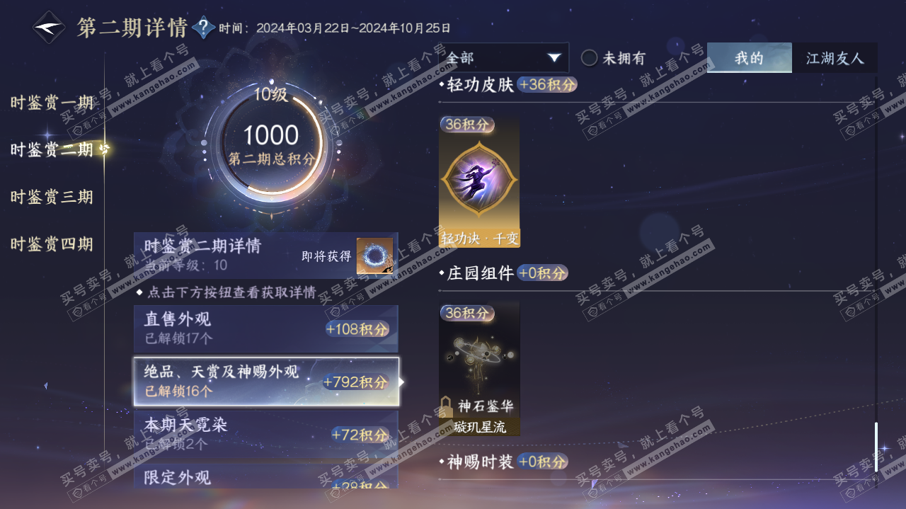 NSH321466逆水寒手游账号详情图27 NSH321466逆水寒手游账号详情图27