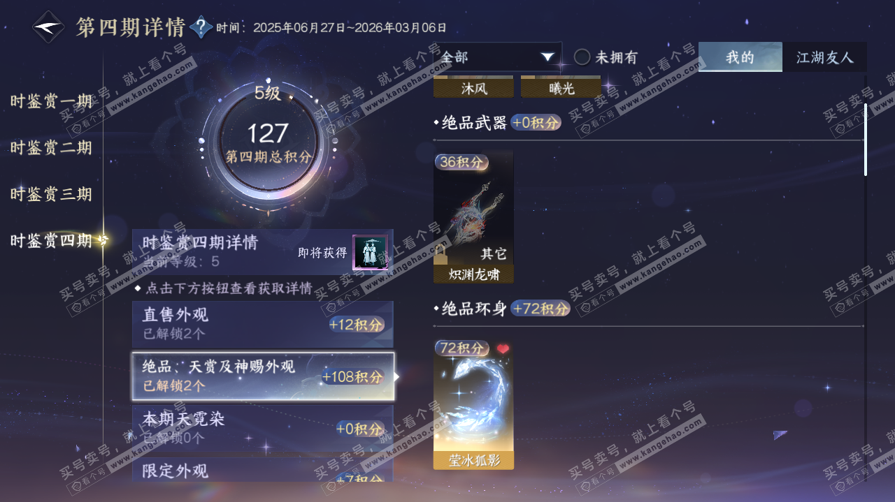 NSH321466逆水寒手游账号详情图30 NSH321466逆水寒手游账号详情图30