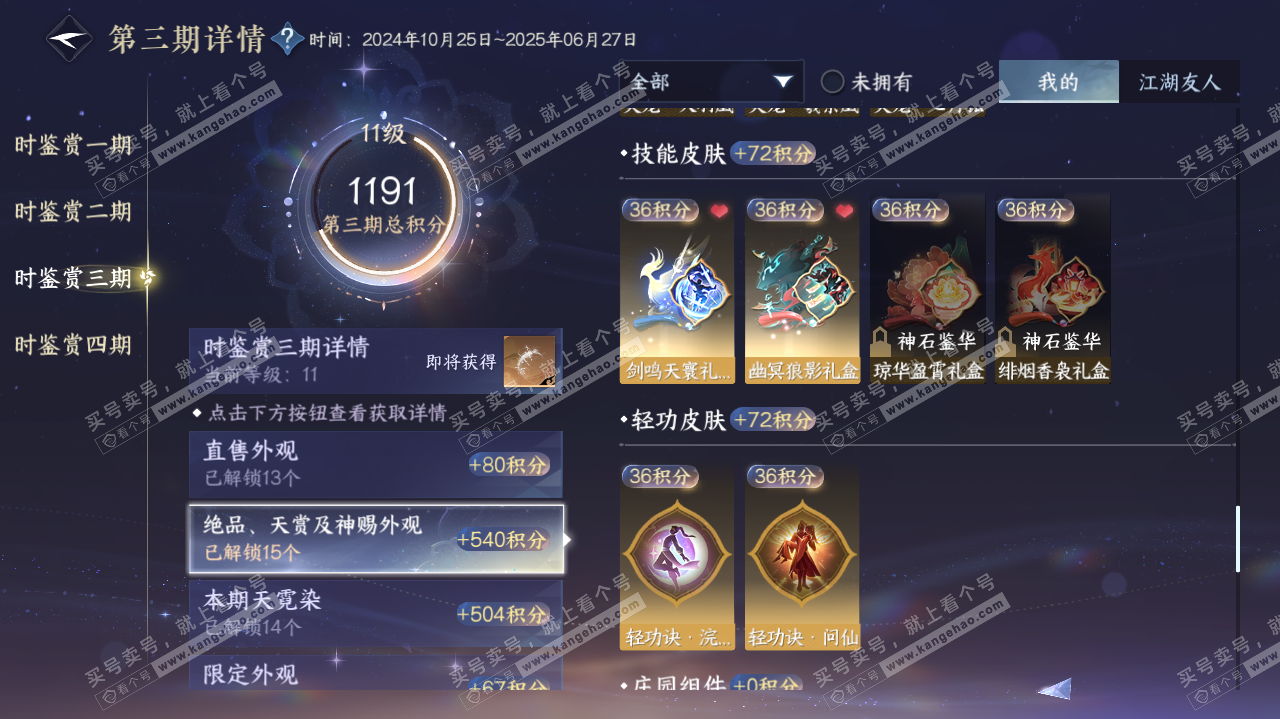 NSH321466逆水寒手游账号详情图29 NSH321466逆水寒手游账号详情图29