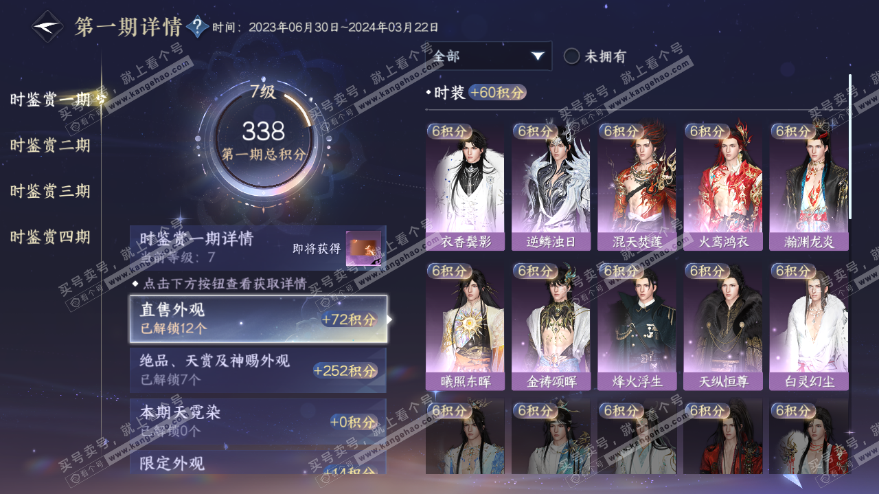 NSH321466逆水寒手游账号详情图31 NSH321466逆水寒手游账号详情图31