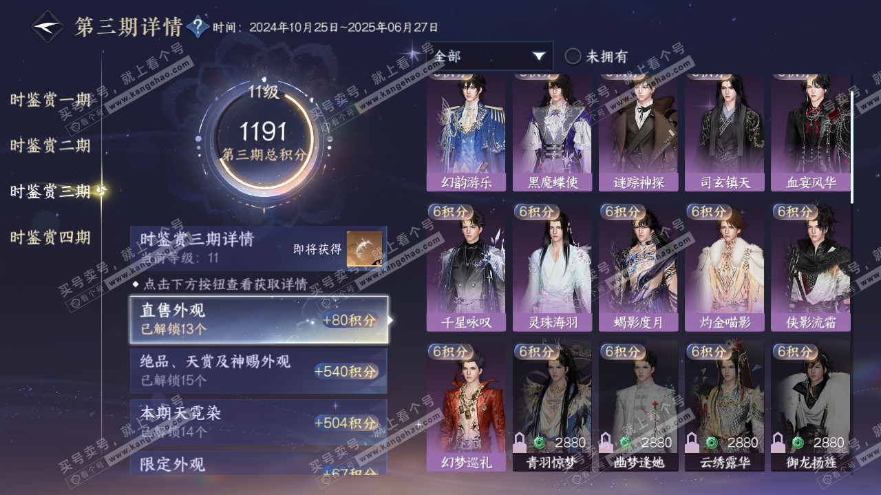 NSH321466逆水寒手游账号详情图35 NSH321466逆水寒手游账号详情图35