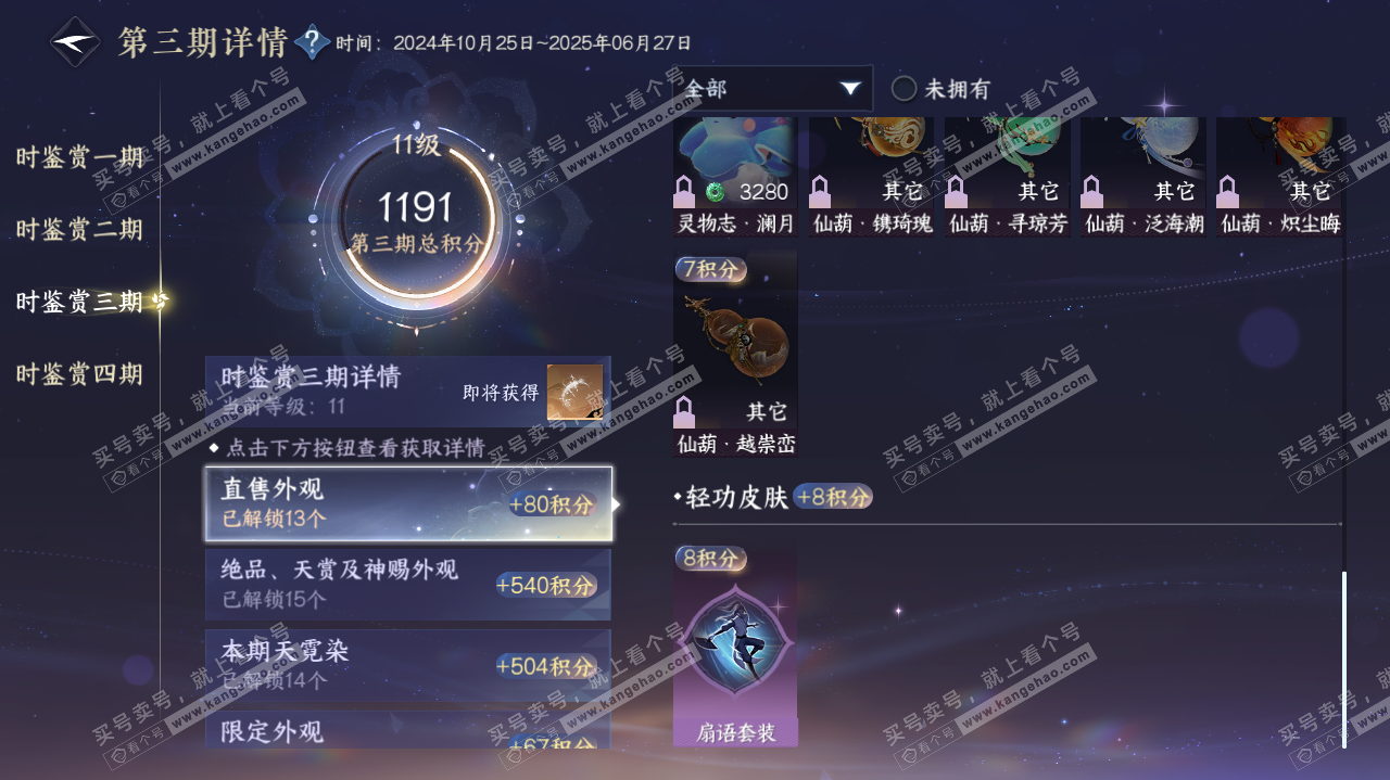 NSH321466逆水寒手游账号详情图37 NSH321466逆水寒手游账号详情图37
