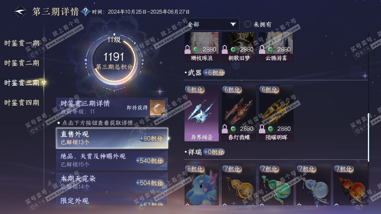 NSH321466逆水寒手游账号详情图36 NSH321466逆水寒手游账号详情图36