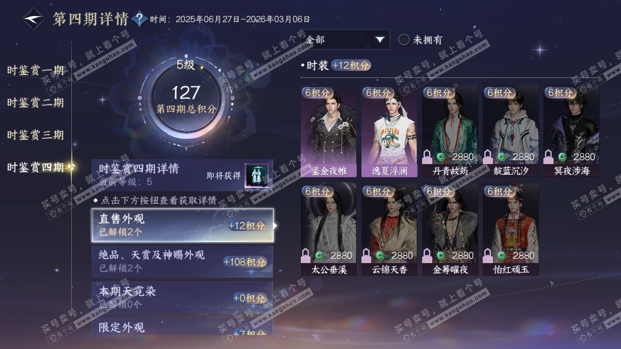 NSH321466逆水寒手游账号详情图38 NSH321466逆水寒手游账号详情图38