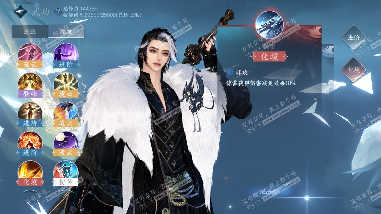 NSH321466逆水寒手游账号详情图40 NSH321466逆水寒手游账号详情图40