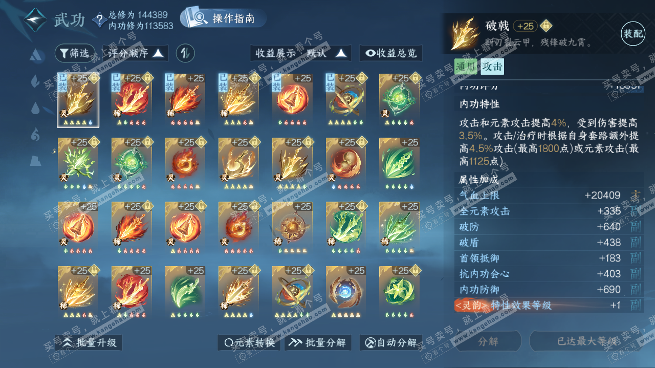 NSH321466逆水寒手游账号详情图42 NSH321466逆水寒手游账号详情图42