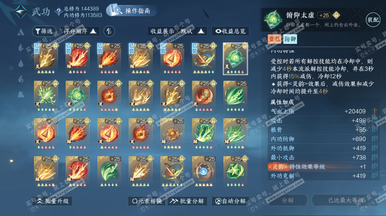 NSH321466逆水寒手游账号详情图43 NSH321466逆水寒手游账号详情图43