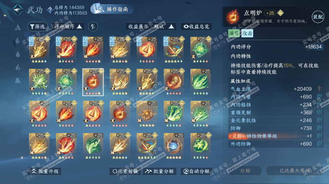 NSH321466逆水寒手游账号详情图46 NSH321466逆水寒手游账号详情图46