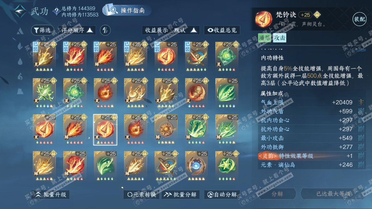 NSH321466逆水寒手游账号详情图51 NSH321466逆水寒手游账号详情图51