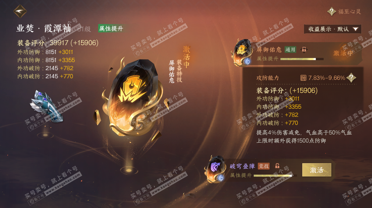 NSH321466逆水寒手游账号详情图54 NSH321466逆水寒手游账号详情图54