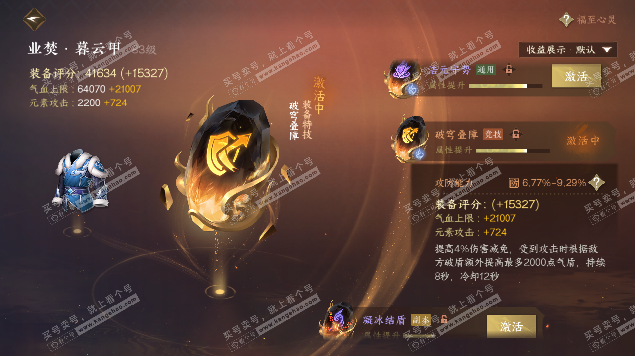 NSH321466逆水寒手游账号详情图55 NSH321466逆水寒手游账号详情图55
