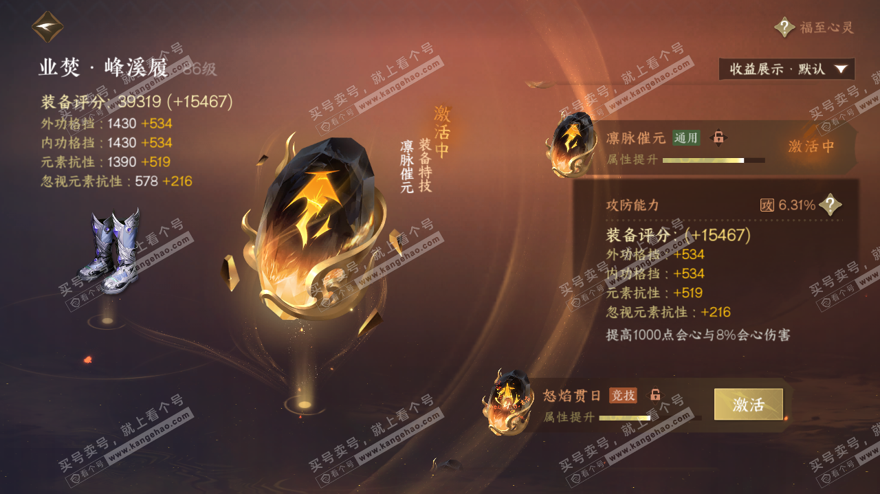 NSH321466逆水寒手游账号详情图57 NSH321466逆水寒手游账号详情图57