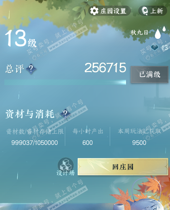 NSH321466逆水寒手游账号详情图61 NSH321466逆水寒手游账号详情图61