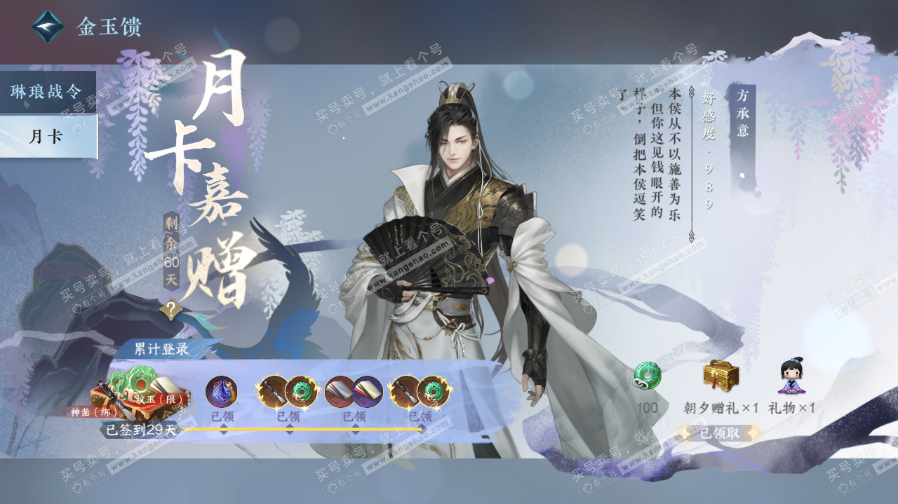 NSH321466逆水寒手游账号详情图64 NSH321466逆水寒手游账号详情图64