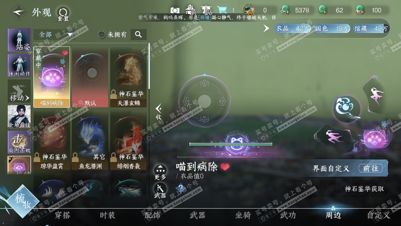 NSH321470逆水寒手游账号详情图13 NSH321470逆水寒手游账号详情图13