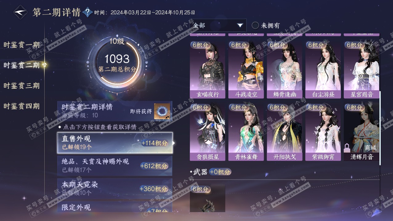 NSH321470逆水寒手游账号详情图35 NSH321470逆水寒手游账号详情图35