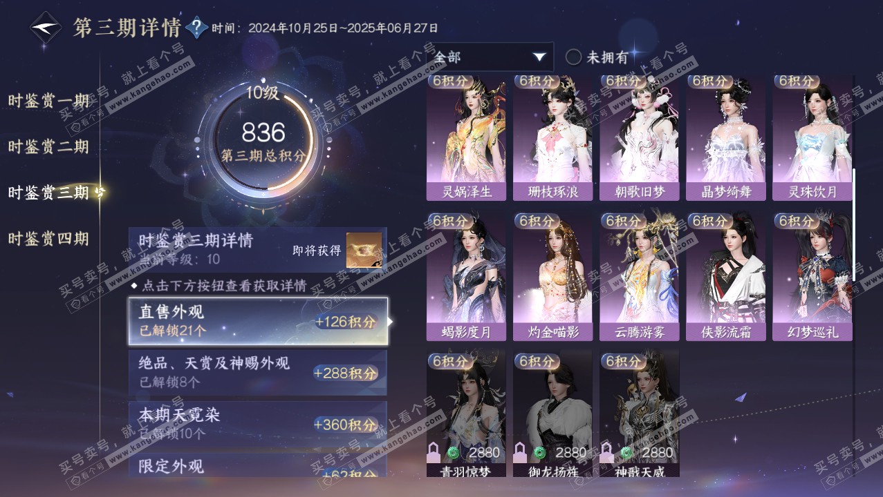NSH321470逆水寒手游账号详情图37 NSH321470逆水寒手游账号详情图37