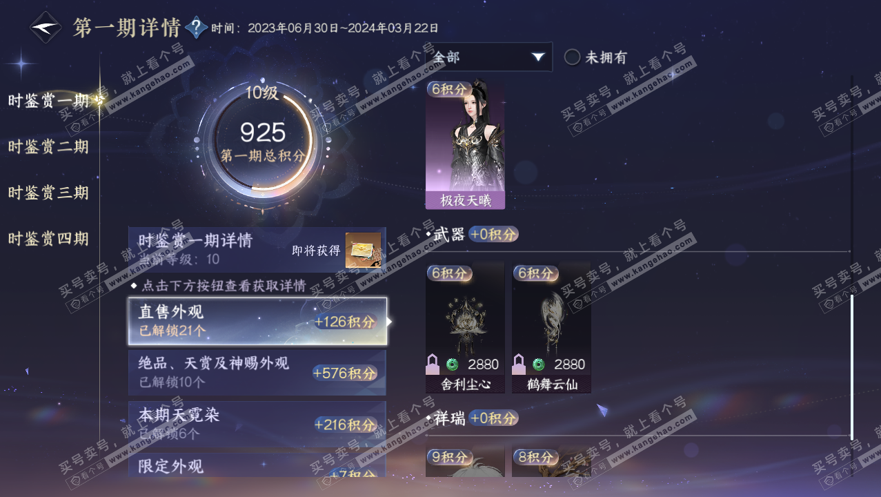 NSH321470逆水寒手游账号详情图33 NSH321470逆水寒手游账号详情图33