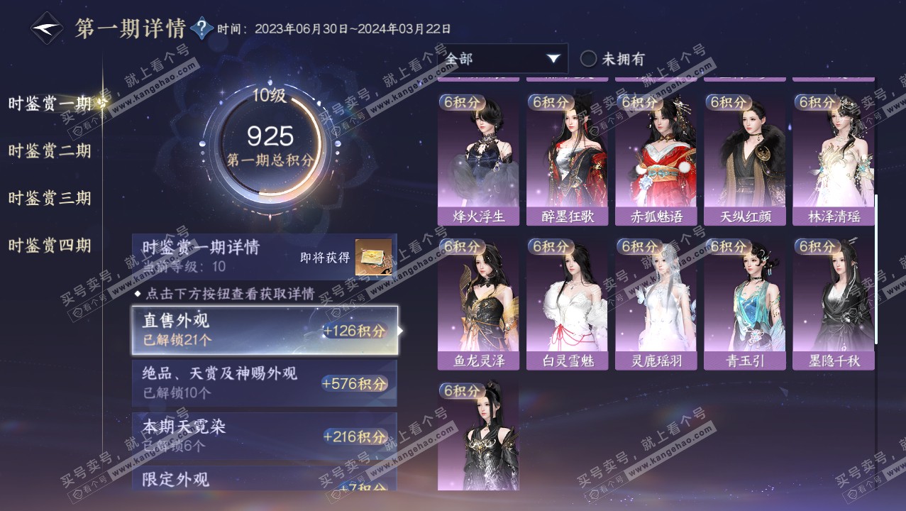 NSH321470逆水寒手游账号详情图32 NSH321470逆水寒手游账号详情图32