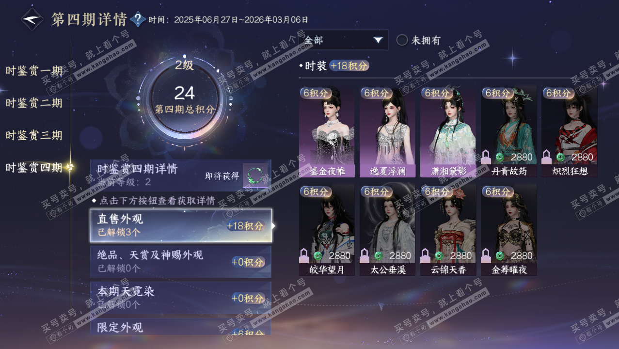 NSH321470逆水寒手游账号详情图38 NSH321470逆水寒手游账号详情图38