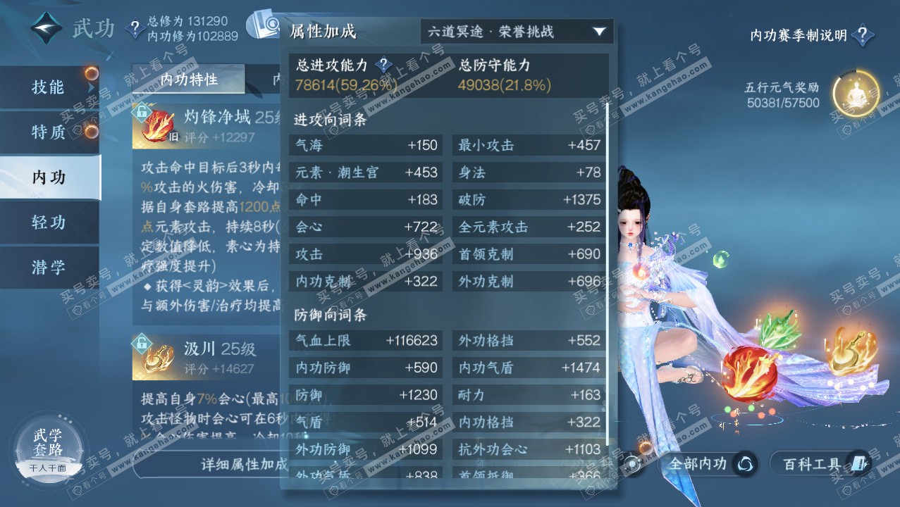 NSH321470逆水寒手游账号详情图41 NSH321470逆水寒手游账号详情图41