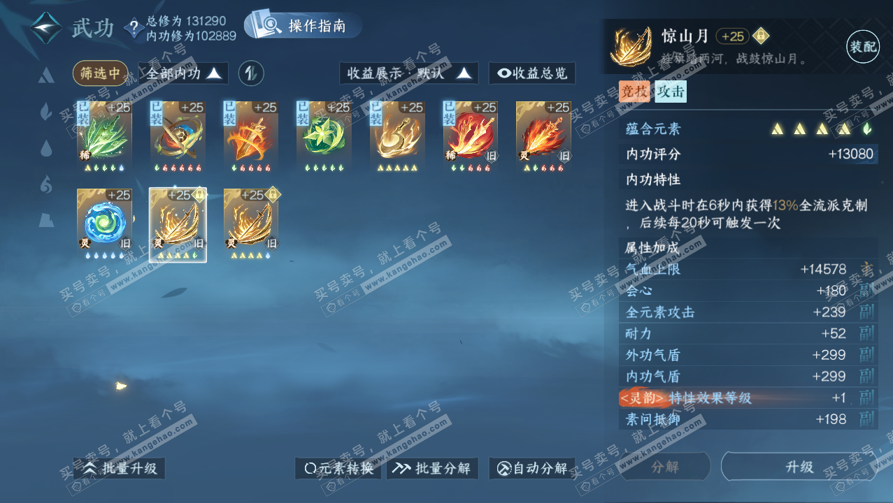 NSH321470逆水寒手游账号详情图45 NSH321470逆水寒手游账号详情图45