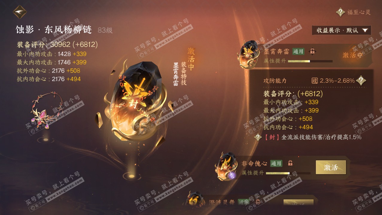 NSH321470逆水寒手游账号详情图52 NSH321470逆水寒手游账号详情图52