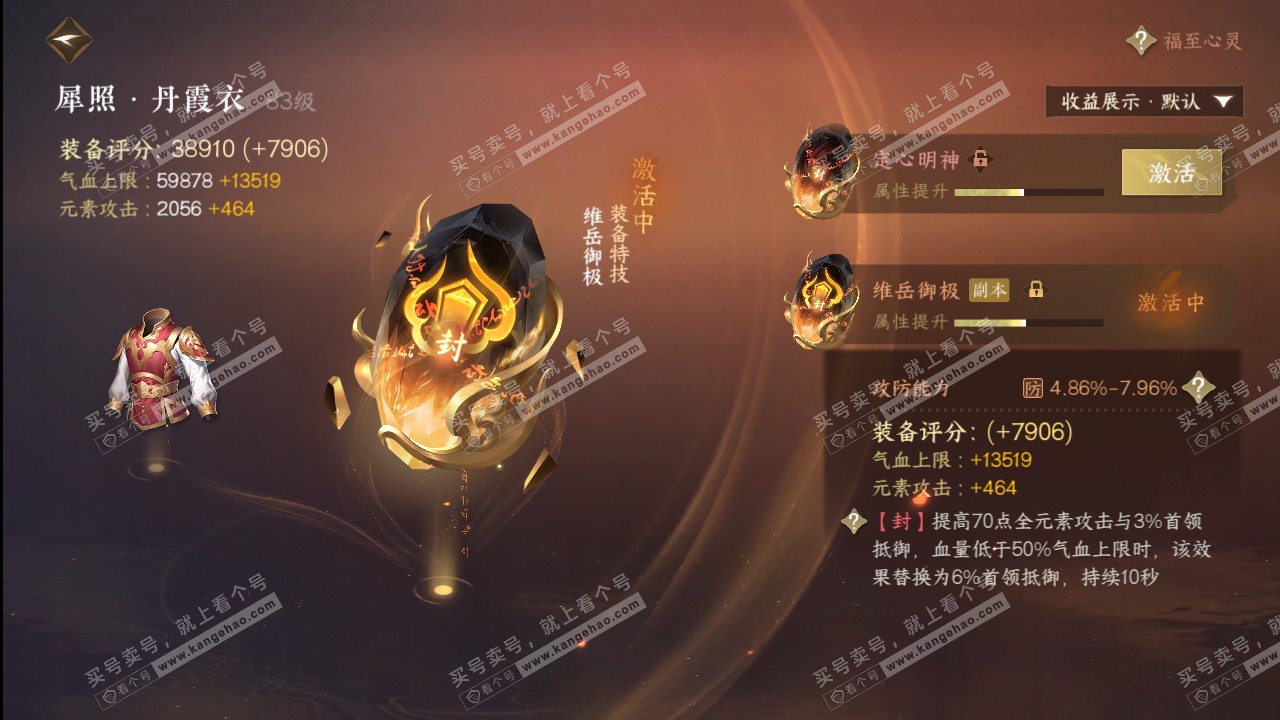 NSH321470逆水寒手游账号详情图49 NSH321470逆水寒手游账号详情图49