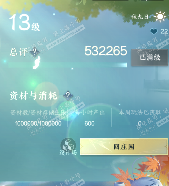 NSH321470逆水寒手游账号详情图55 NSH321470逆水寒手游账号详情图55