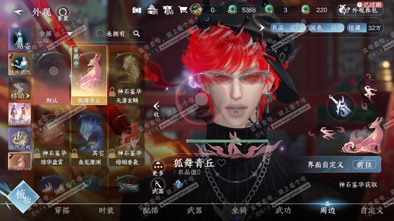 NSH321469逆水寒手游账号详情图16