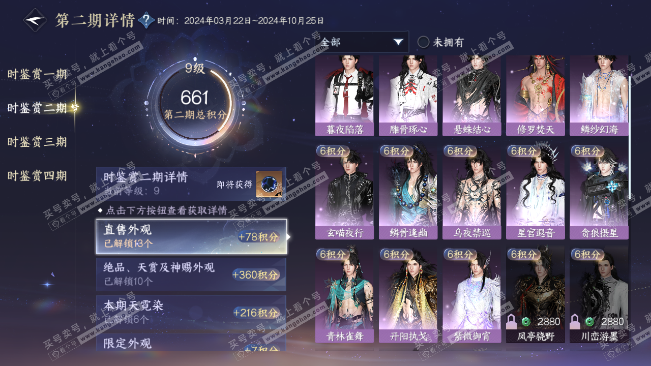 NSH321469逆水寒手游账号详情图18
