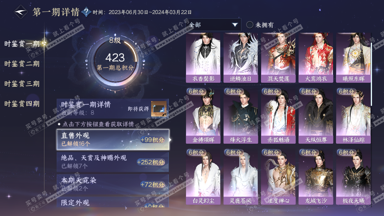 NSH321469逆水寒手游账号详情图17