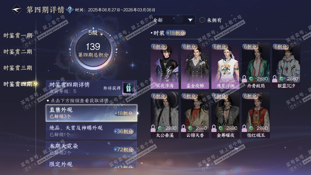 NSH321469逆水寒手游账号详情图20