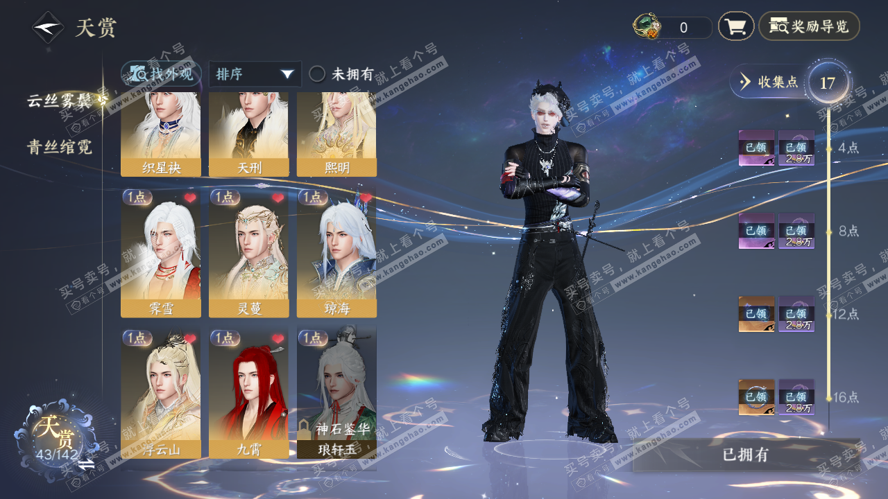 NSH321469逆水寒手游账号详情图22