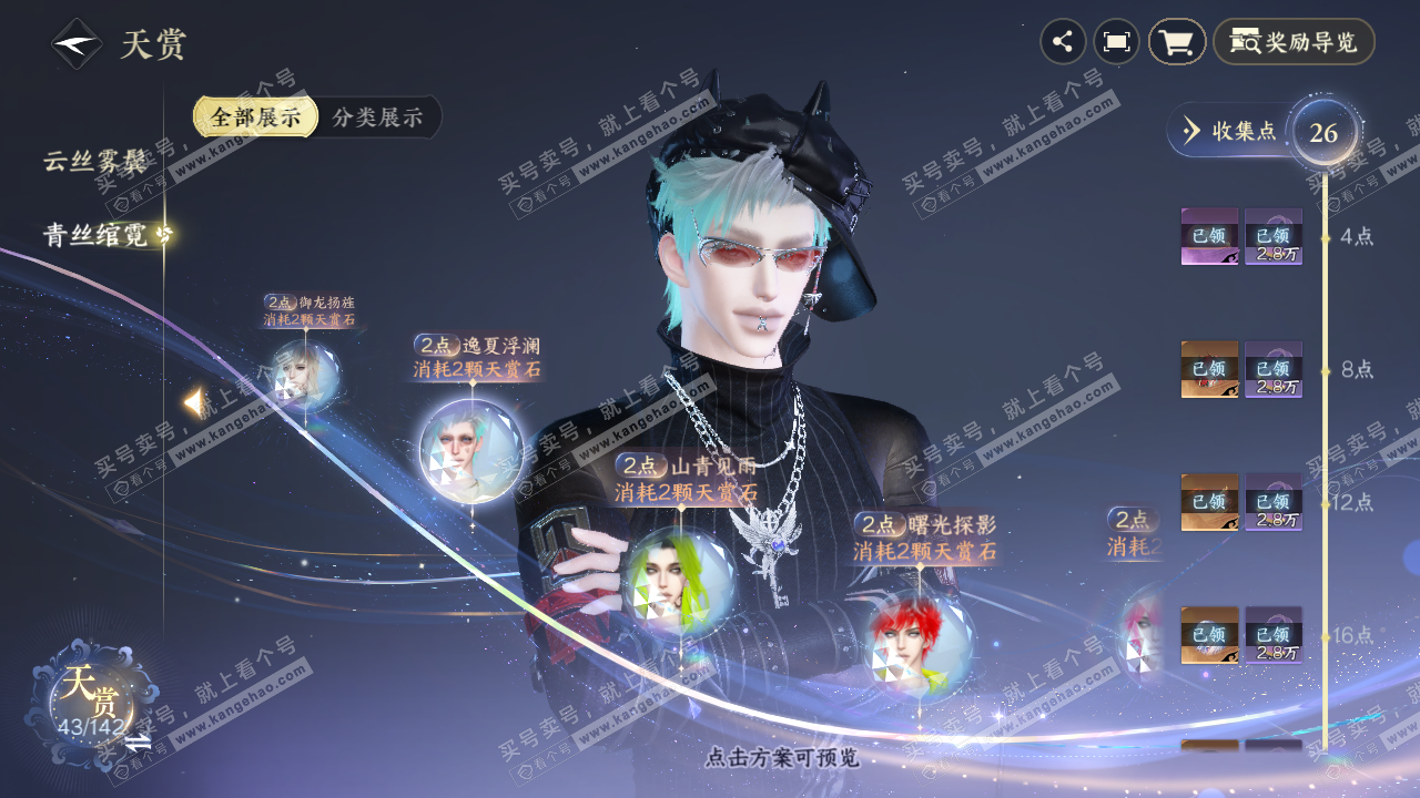 NSH321469逆水寒手游账号详情图33