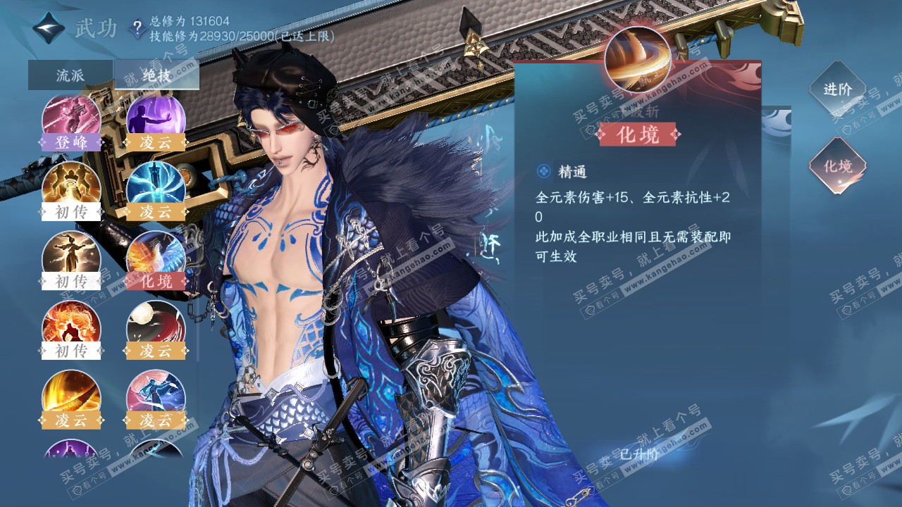 NSH321469逆水寒手游账号详情图38