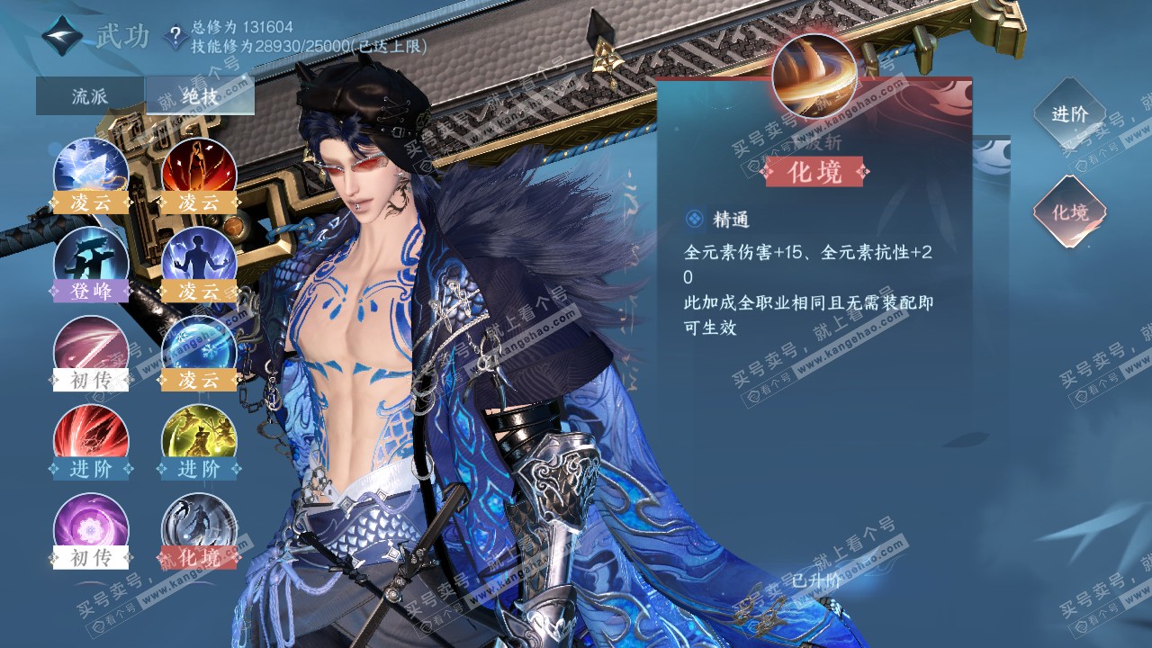 NSH321469逆水寒手游账号详情图37