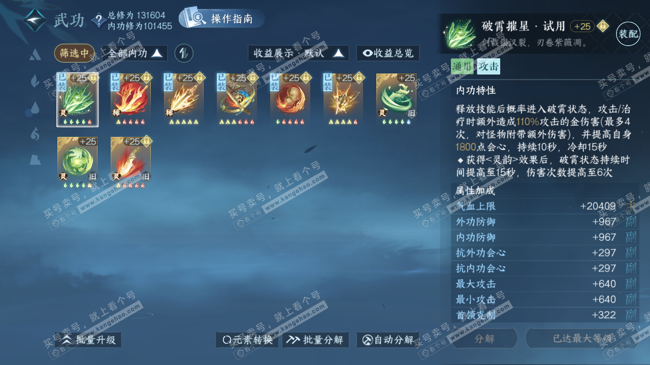 NSH321469逆水寒手游账号详情图41