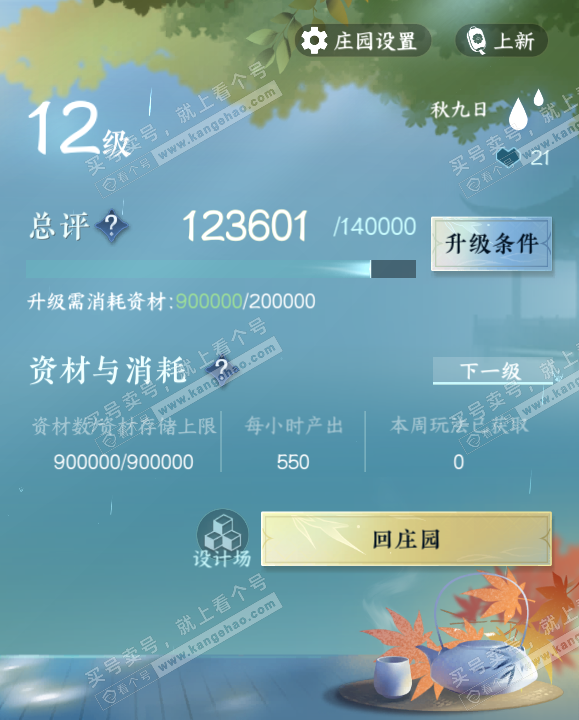 NSH321469逆水寒手游账号详情图44